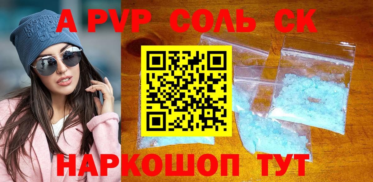 Alfa_PVP Crystall  A PVP Соль  A PVP СК КРИС  Вход с VPN  Дубна 