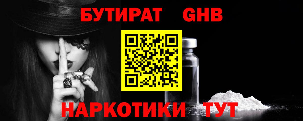 Бутират бутандиол Дубна