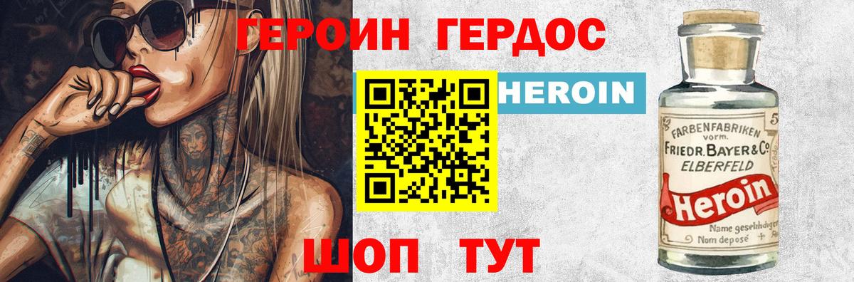 Героин белый Дубна