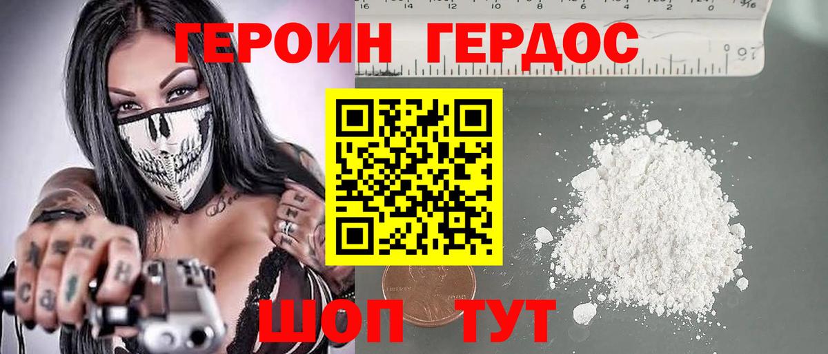 ГЕРОИН VHQ  Вход с VPN  Дубна 