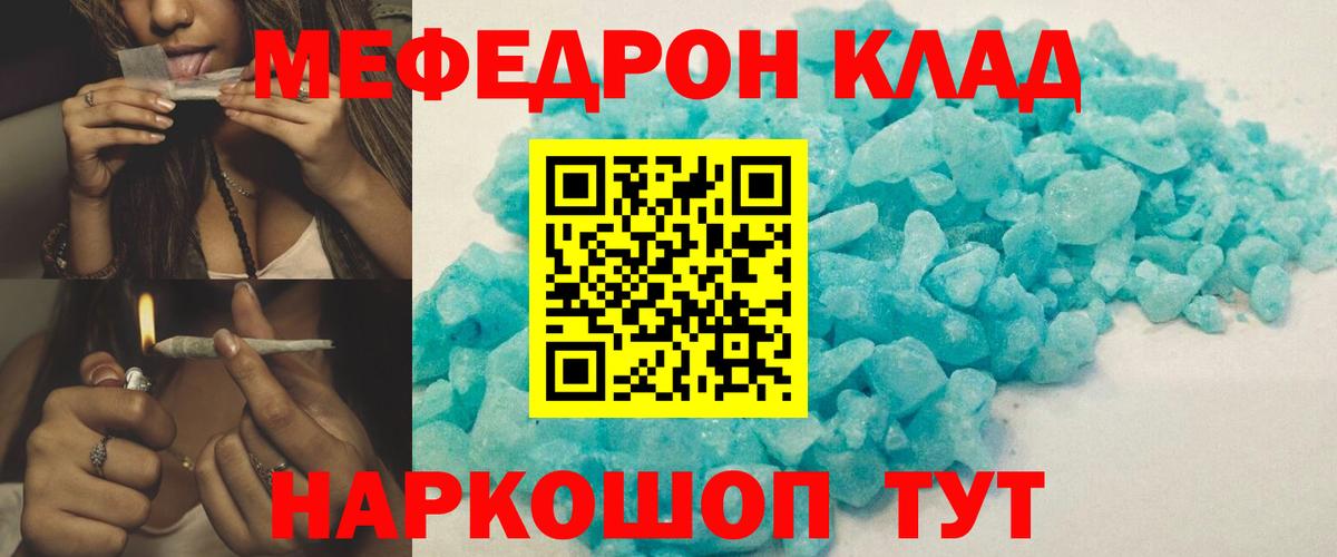 МЯУ-МЯУ  Мефедрон кристаллы  МЯУ-МЯУ мука  Вход с VPN  Дубна 