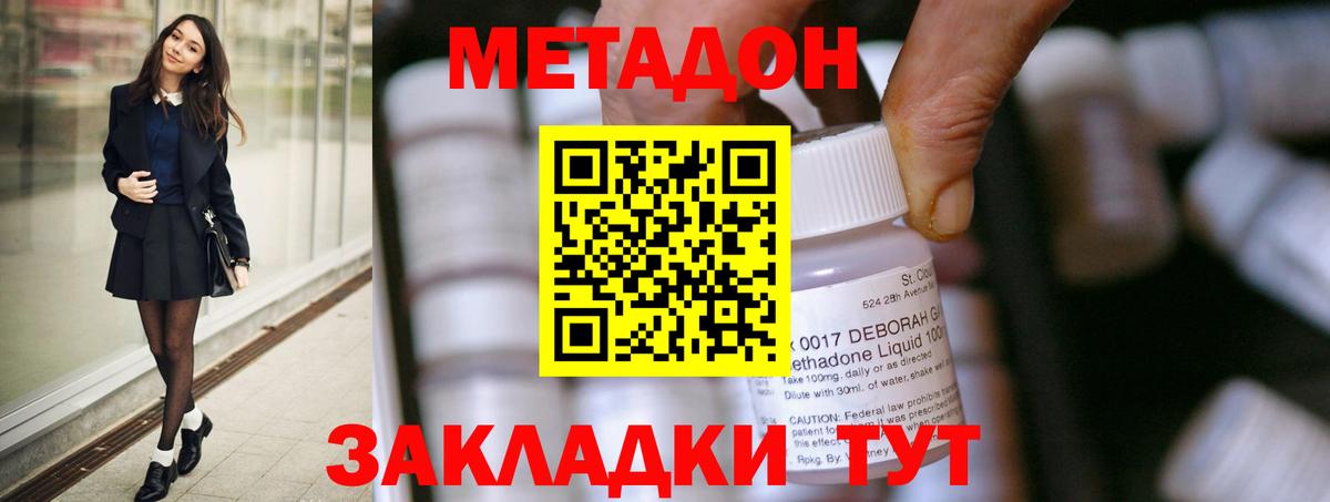 Дубна  Метадон кристалл  Метадон белоснежный  Вход с VPN 